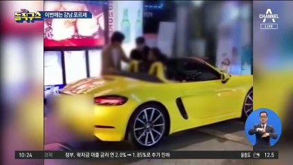 [핫플]이번엔 강남 포르셰…만취해 보닛 밟고 폭행