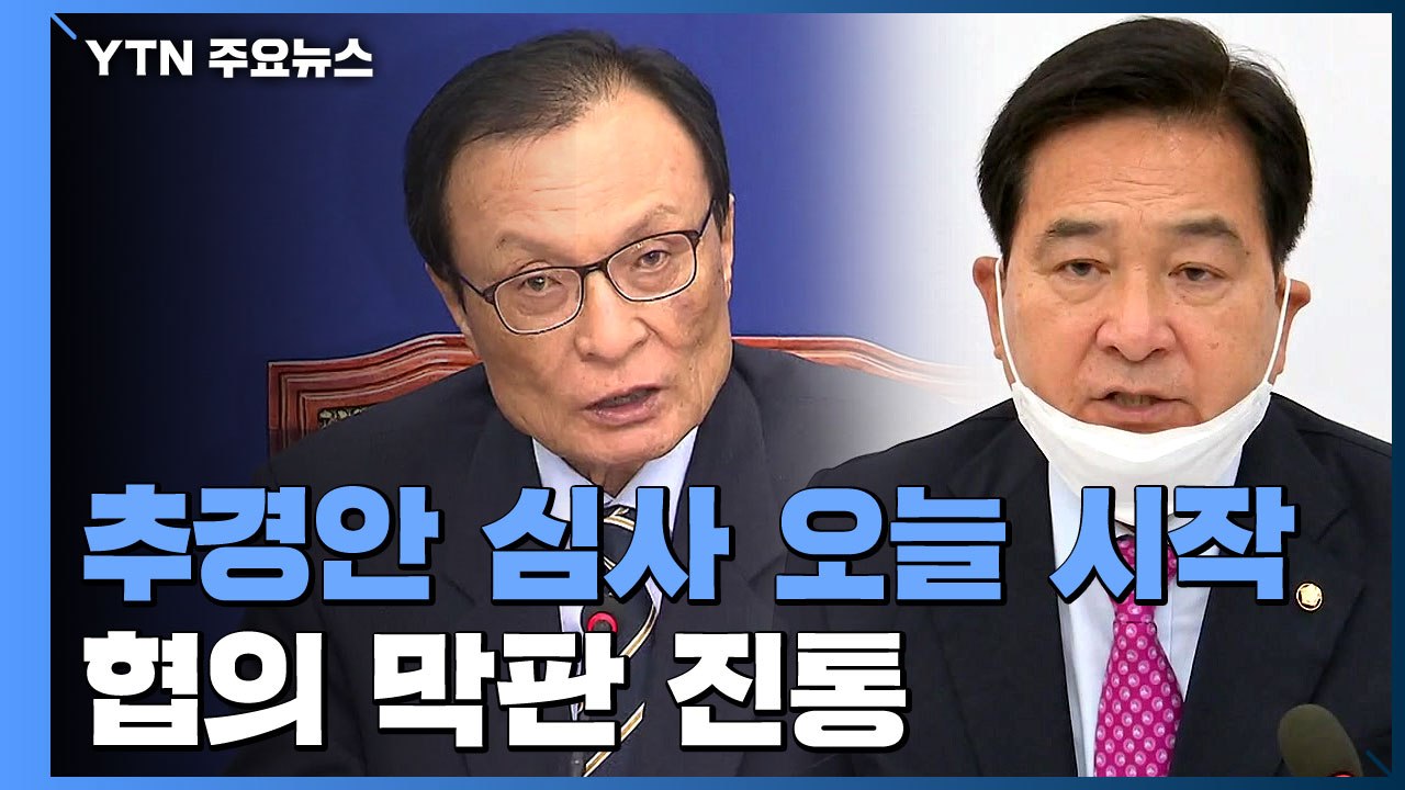 여야 재난지원금 추경 심사 예고...막판 진통 / YTN