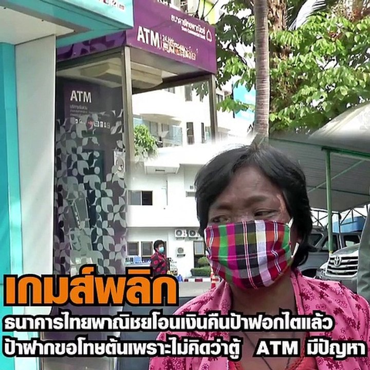 ป้าสุนันท์ ขอโทษ พนักงานเปล เข้าใจผิด ด้าน SCB...