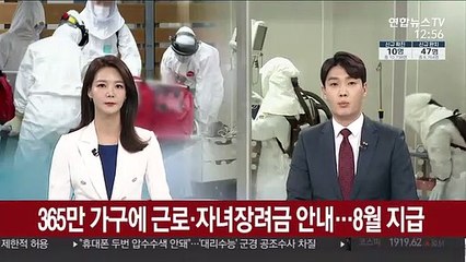 365만 가구에 근로·자녀장려금 안내…8월 지급
