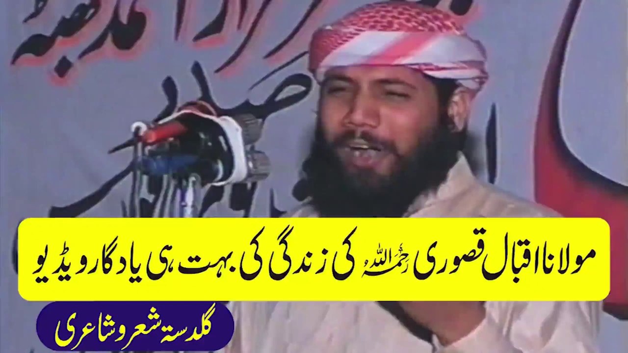 Emotional Speech on Shan e Badr e Muneer by Molana Iqbal Kasuri