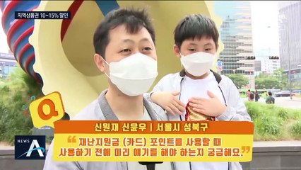 대형 병원은? 거스름돈은?…시민들의 지원금 궁금증