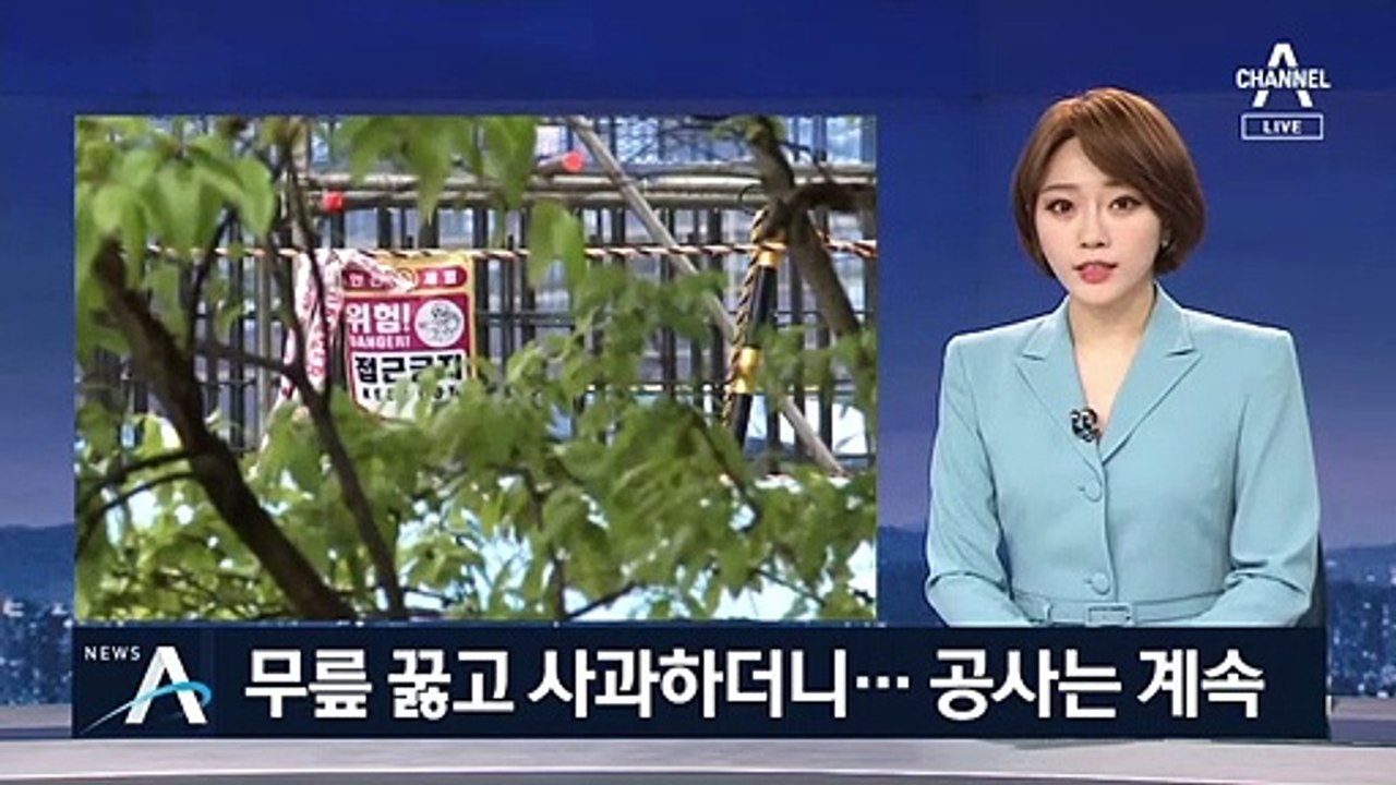 ‘이천 참사’ 시공사, 무릎 꿇고 사과하더니 공사는 계속