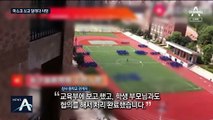 중국서 체육수업 중 학생 급사…‘N95 마스크’ 연관 있나