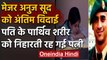 Handwara Encounter :Major Anuj Sood पंचतत्व में विलीन मां,पिता,पत्नी ने किया सैल्यूट| वनइंडिया हिंदी