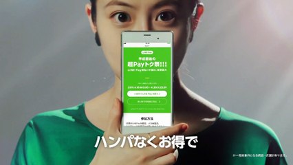 Mio Imada (今田美桜) LINE Pay 2019 CM