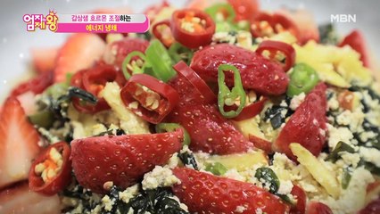 갑상샘 호르몬 조절하는 [에너지 냉채] 만들기 ②