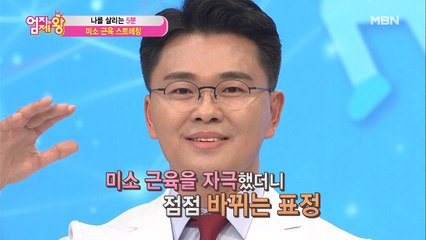 피부 노화는 가라! 멜라토닌 꽉 채워주는 [미소 근육 스트레칭] ①