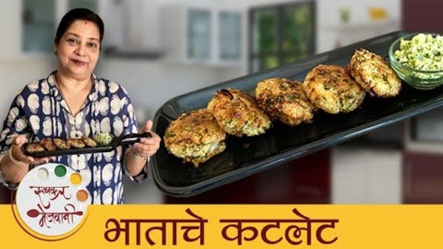 भाताचे कटलेट - Rice Cutlet। उरलेल्या भातापासून बनवा Crispy राईस कटलेट _ Leftover Rice Recipe-Archana