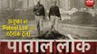 Anushka Sharma की वेबसीरीज Pataal Lok का Trailer हुआ Release