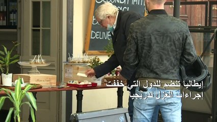 إيطاليا تنضم للدول التي خففت إجراءات العزل تدريجيا