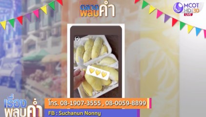 เรื่องพลบค่ำ (ช่วง 3) วันอังคารที่ 5 พฤษภาคม 2563