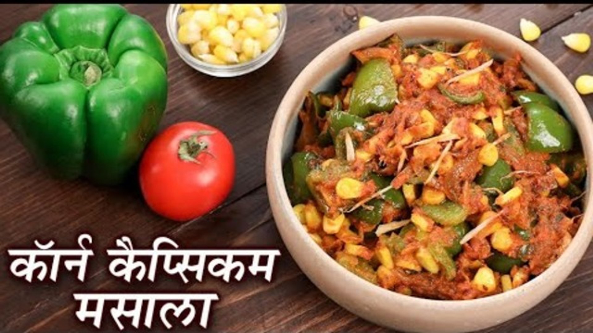 Capsicum Masala Gravy (Recipe In Hindi)