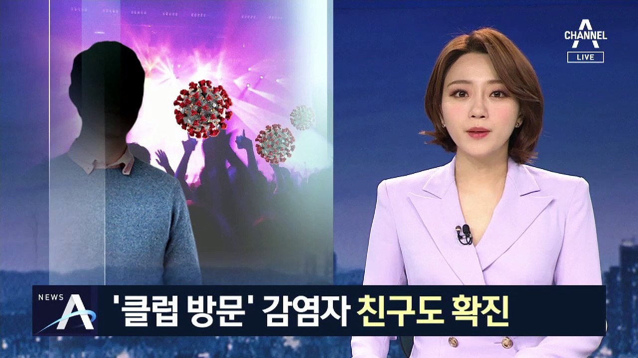 입대 전 ‘클럽 방문’ 감염자 친구도 확진…불안감 확산