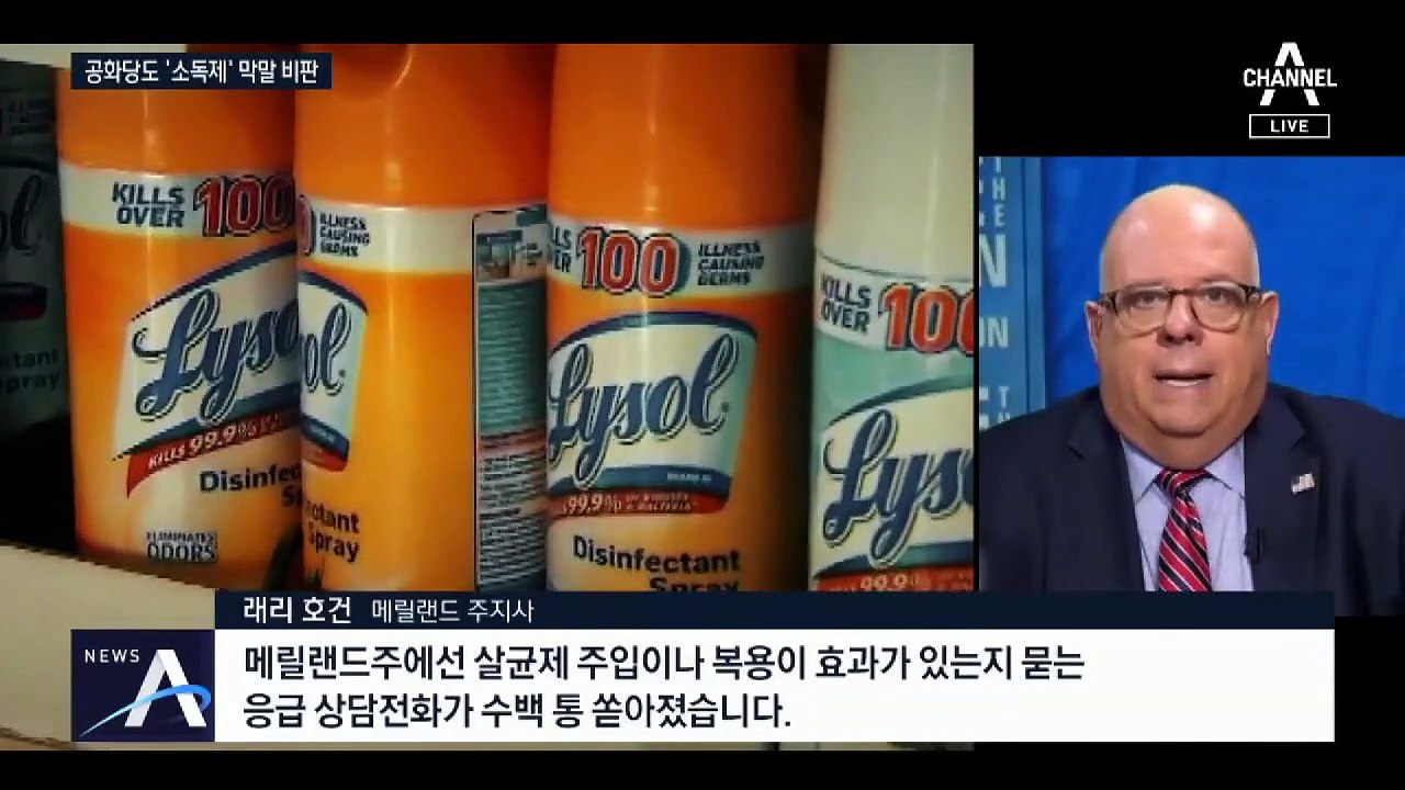 트럼프 발언 후폭풍…“절대 먹지 말라“ 살균제 회사 경고