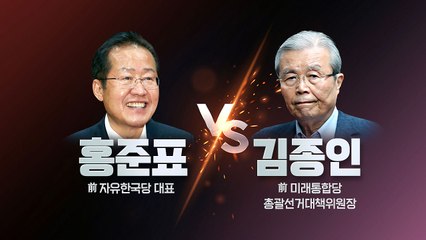 [뉴있저] 홍준표 "김종인, 동화은행 사건 부패인사"...사건 실체는? / YTN