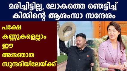 കിം ജോങ് ഉന്നിന്റെ സന്ദേശം ലഭിച്ചത് ഇവര്‍ക്ക് | Oneindia Malayalam