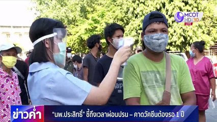 ข่าวค่ำ (ในประเทศ) ช่วงที่ 1 วันจันทร์ที่ 27 เมษายน 2563