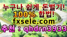 Search 메디안네트워크ᗩ【∑ fxsele.com 코드:qhdrn3933 ∑】ᗩFxsele 차트 메디안네트워크 ...ll파워사다리밸런스ll -fx수익  단기고수익  Search 메디안네트워크ᗩ【∑ fxsele.com 코드:qhdrn3933 ∑】ᗩFxsele 차트 메디안네트워크 ...