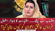 Reasons for the removal of Firdous Ashiq Awan?