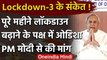 PM Modi के साथ CMs की बैठक में Odisha के CM ने की Lockdown एक महीना बढ़ाने की मांग | वनइंडिया हिंदी