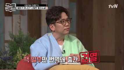 [걸리버 여행기]를 동화로 알고 있는 건 검열 때문?! 90년대에 첫 완역본이 출간된 이유