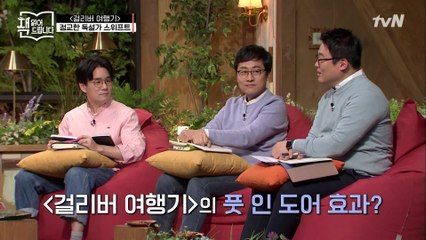 주식 손절매를 못 하는 이유=[걸리버 여행기]를 완독하게 되는 이유?! ′풋 인 도어′ 효과!
