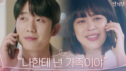 "순호야..나한테 넌 가족이야" 화해하는 정해인x이하나