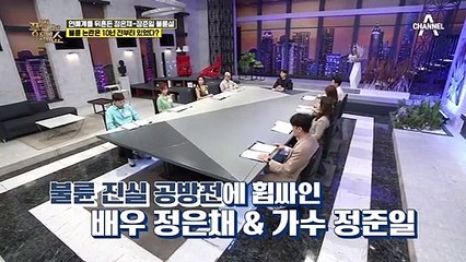 10년 전 불륜 논란이 지금 화제가 된 이유? 정준일,정은채 두 사람의 공식적인 입장은?!