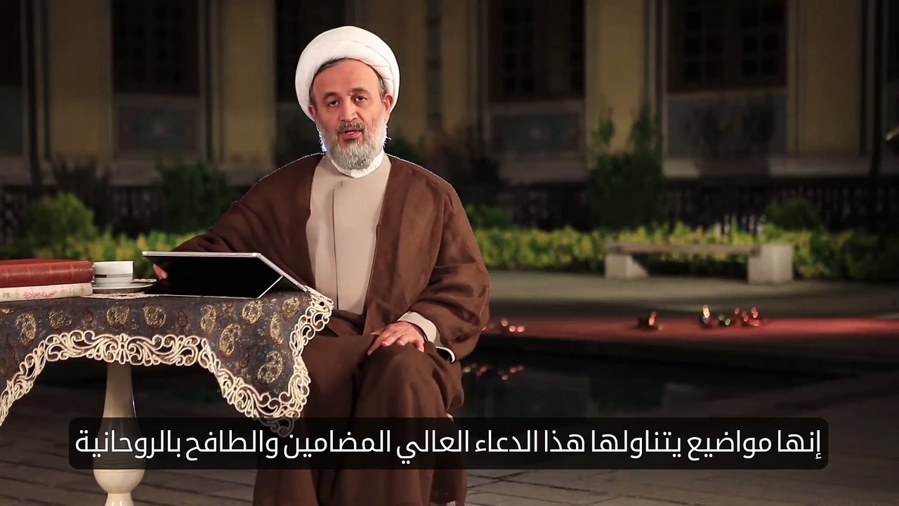 شرح دعاء الافتتاح (الحلقة 2) - سماحة الشیخ بناهیان -