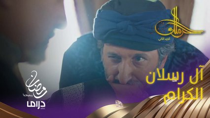 إذا كان الضبّاع بيصطاد ضباع، النِس شو شغلتو؟  #حرملك #رمضان_يجمعنا