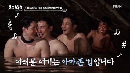 아마존 대중목욕탕♨