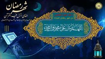 5 دعاء اليوم الخامس من شهر رمضان المبارك⭐️