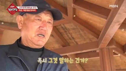 미션, 맥문동을 찾아라!