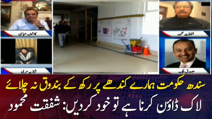 If Sindh Govt want to lock down, do it yourself: Shafqat Mahmood