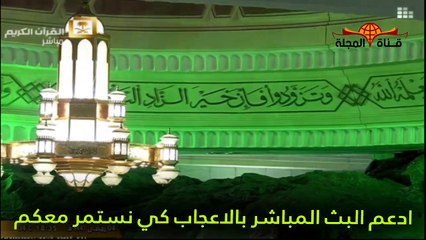 الحرم مباشر  صلاة المغرب والافطار الان من الحرم ومسجد الرسول -  4 رمضان 1441 -  الحرم الان part 1/2