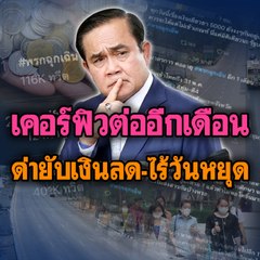 Morning Brief 28 เม.ย.63