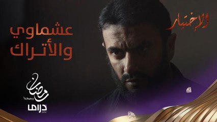 الأتراك وتنظيم الدولة..عشماوي يسأل عن طبيعة العلاقة ويكشف رأيه في الرئيس التركي