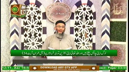 Daura E Tarjuma E Quran | Naimat e Iftar | Shan e Ramzan | Segment 2 | 27th April 2020 | ARY Qtv