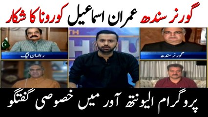 Governor Sindh Imran Ismail tests positive for COVID-19
