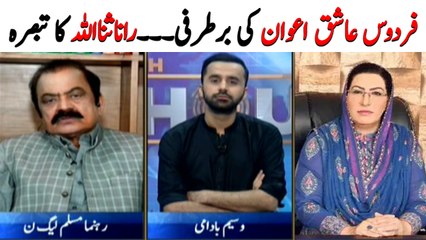 Rana Sanaullah's comments on the dismissal of Firdous Ashiq Awan