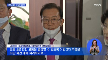 여야, 내일 재난지원금 처리…다음 달 4일부터 '최대 100만 원' 지급