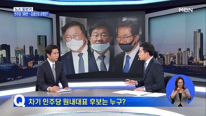 민주당 원내대표 '3파전'…'김종인 비대위' 운명은?