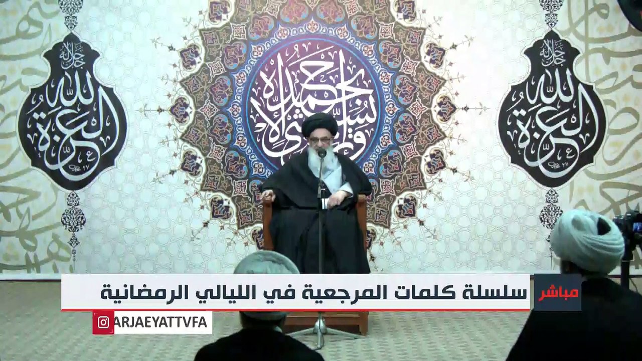 3 البث المباشر لسلسلة محاضرات المرجع الديني سماحة آية الله العظمى السيدصادق الحسيني الشيرازي دام ظله