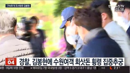경찰, '라임 핵심' 김봉현 횡령 혐의 집중 추궁