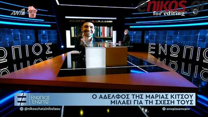 Μιχάηλ Κίτσος: Ο αδελφός της "Λενιώς" μιλάει για την σχέση τους