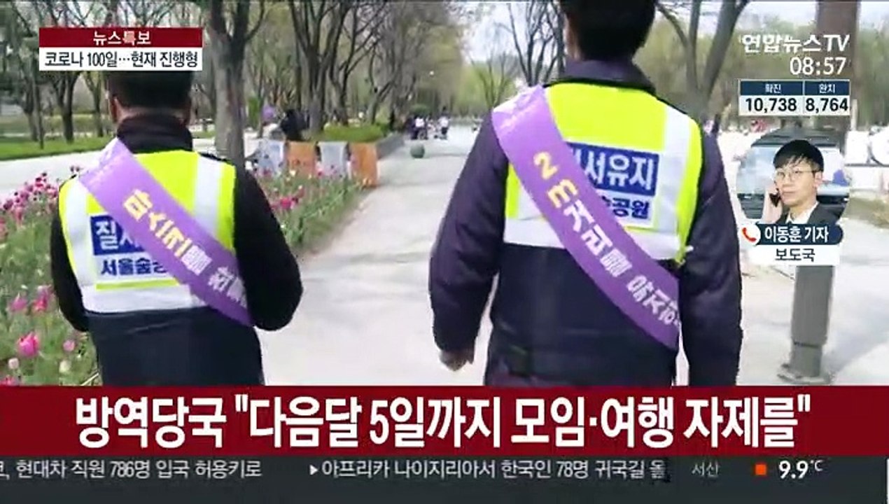코로나19 발생 100일…신규 확진 10명 안팎 유지