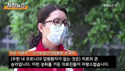 [자막뉴스] 중국 우한, 입원환자 0명…코로나 청정구역 선언?