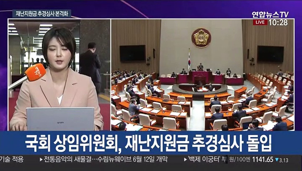 '5월 재난지원금 지급'…국회, 추경심사 돌입