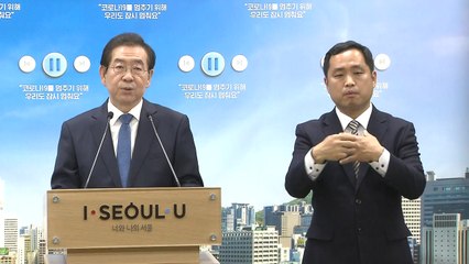 [현장영상] 박원순 "국립중앙의료원 방산동 이전·부설 감염병전문병원 건립" 제안 / YTN